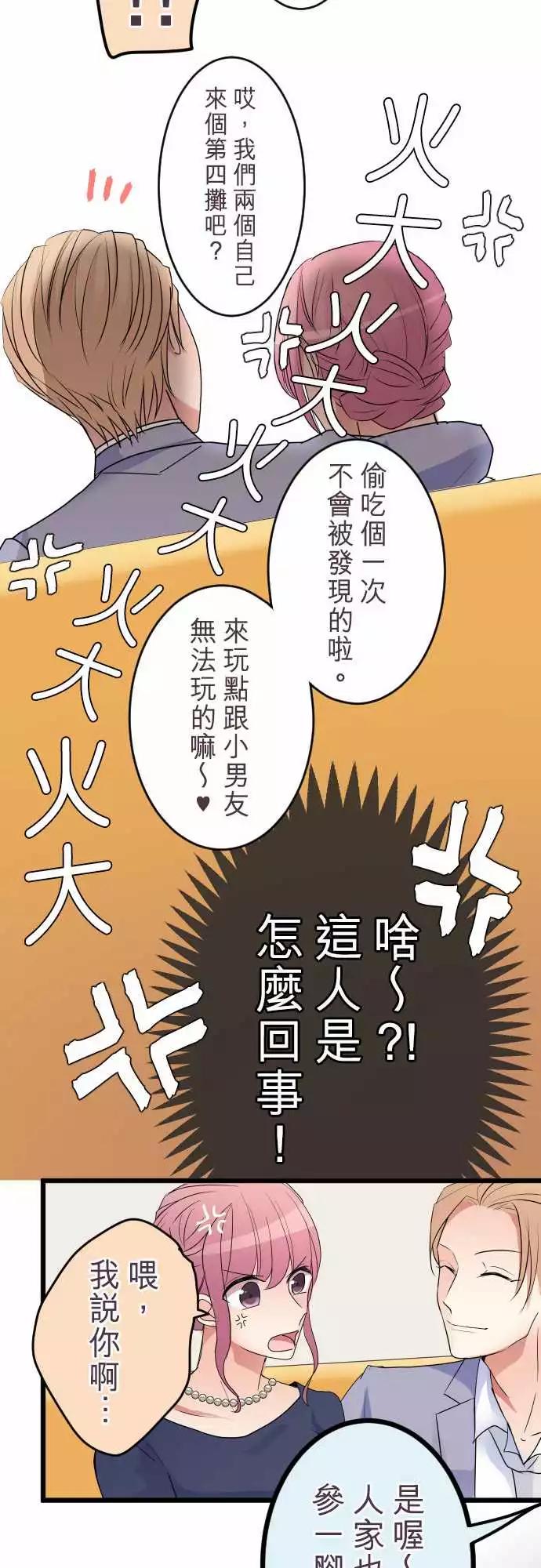 隔壁的年下男友 - 第二部008-要瘋了 - 3