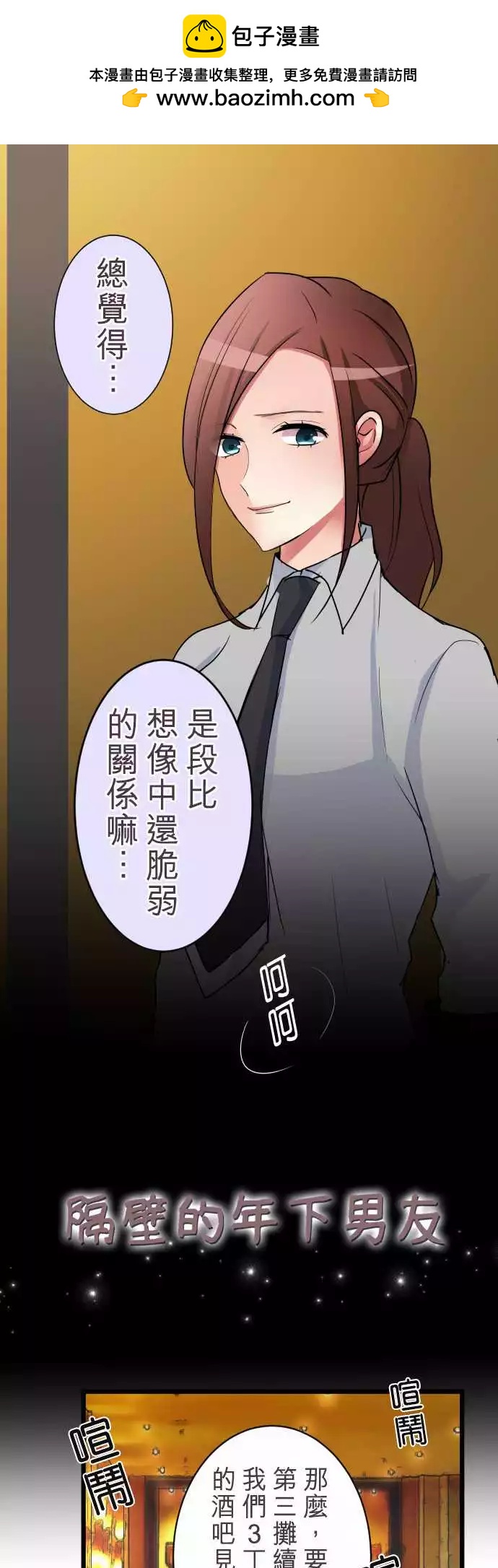 隔壁的年下男友 - 第二部008-要瘋了 - 2