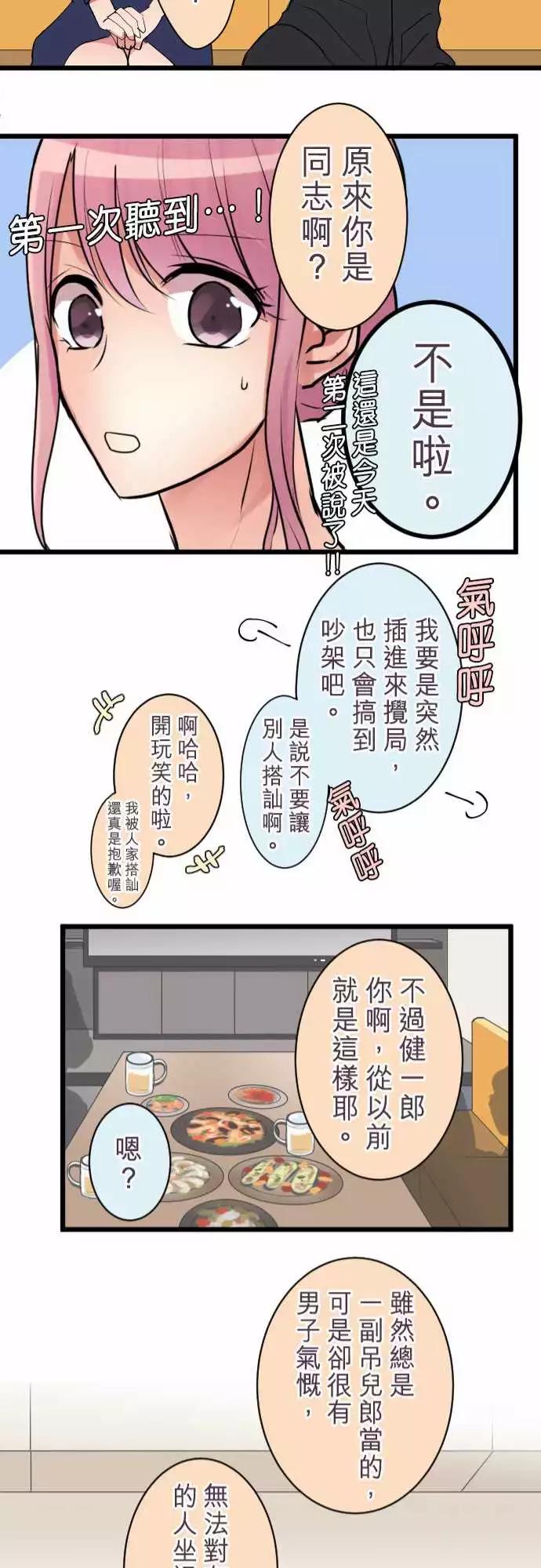 隔壁的年下男友 - 第二部008-要瘋了 - 1