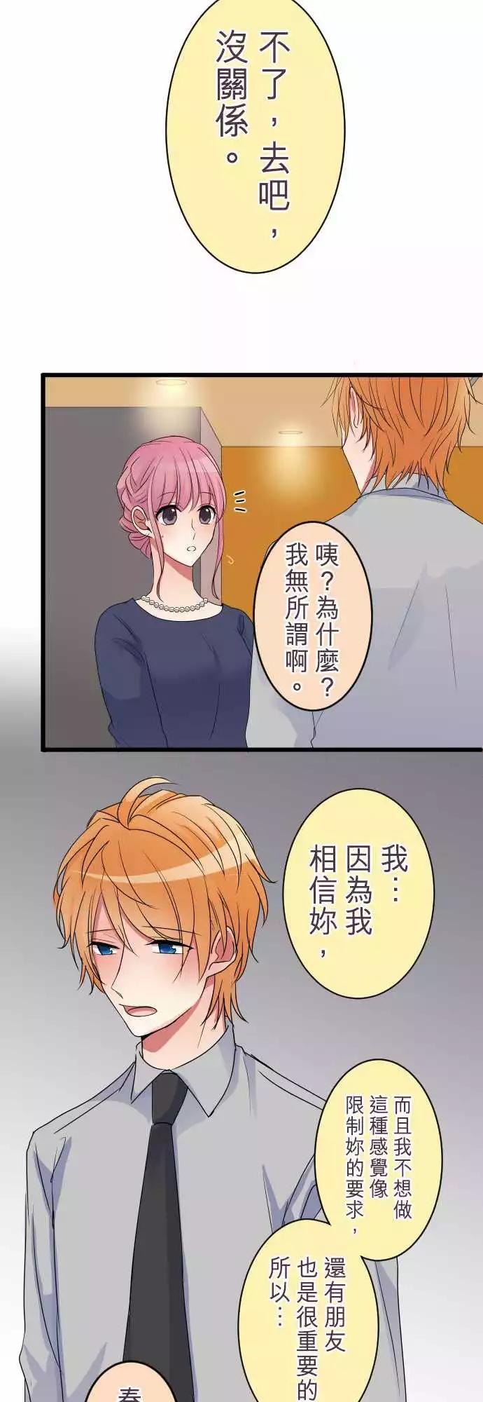 隔壁的年下男友 - 第二部008-要瘋了 - 1