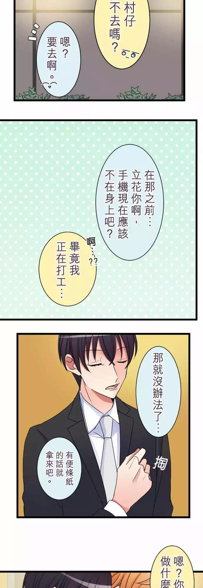 隔壁的年下男友 - 第二部008-要瘋了 - 4