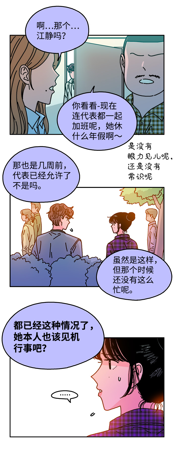 隔壁的青梅竹馬 - 第101話 - 6