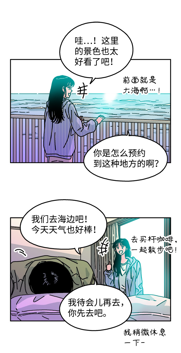 隔壁的青梅竹馬 - 第101話 - 2