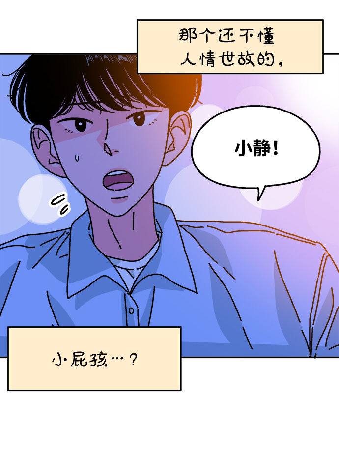 隔壁的青梅竹馬 - 第103話(1/2) - 5