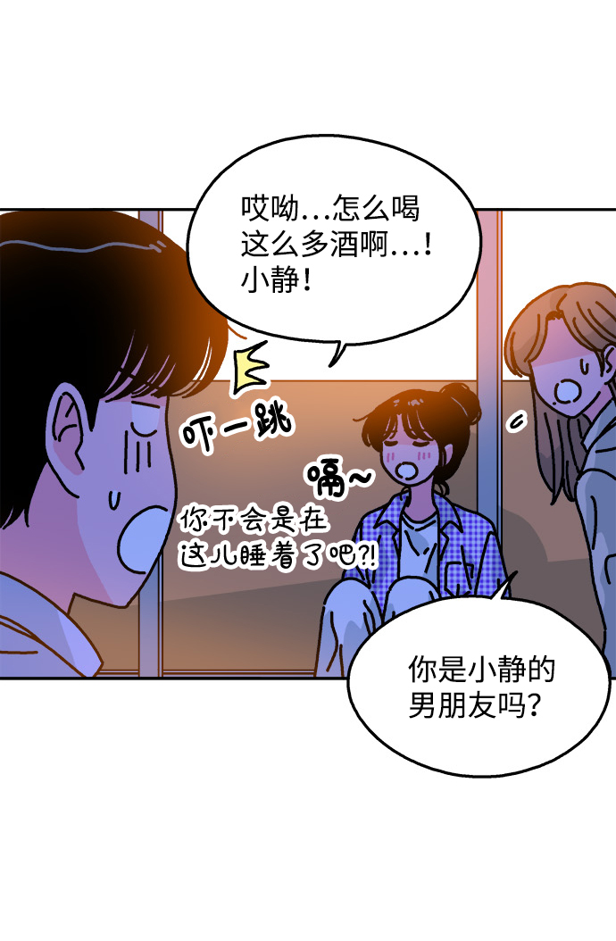 隔壁的青梅竹馬 - 第103話(1/2) - 6