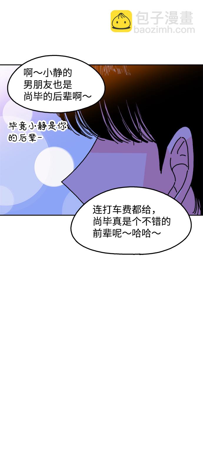 隔壁的青梅竹馬 - 第103話(1/2) - 4