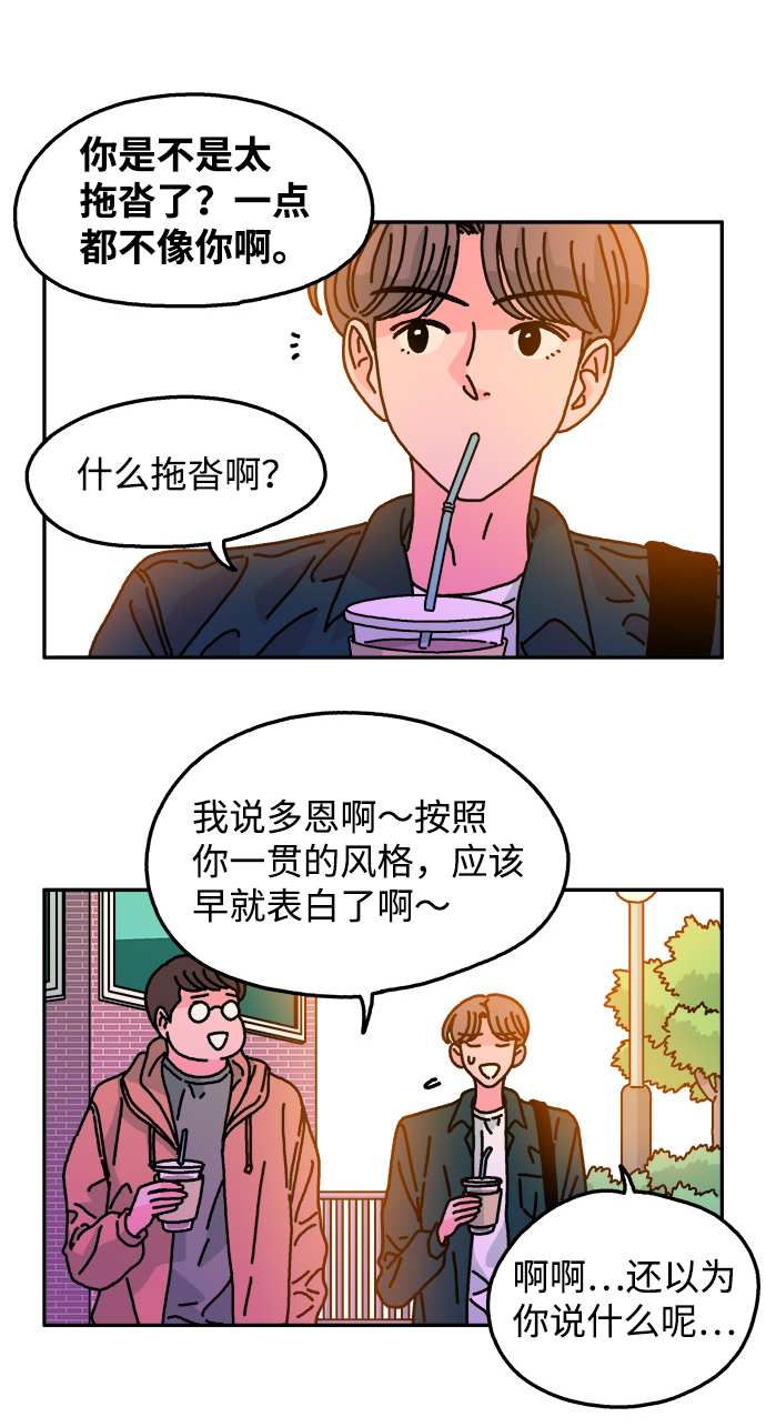 隔壁的青梅竹馬 - 第103話(1/2) - 8