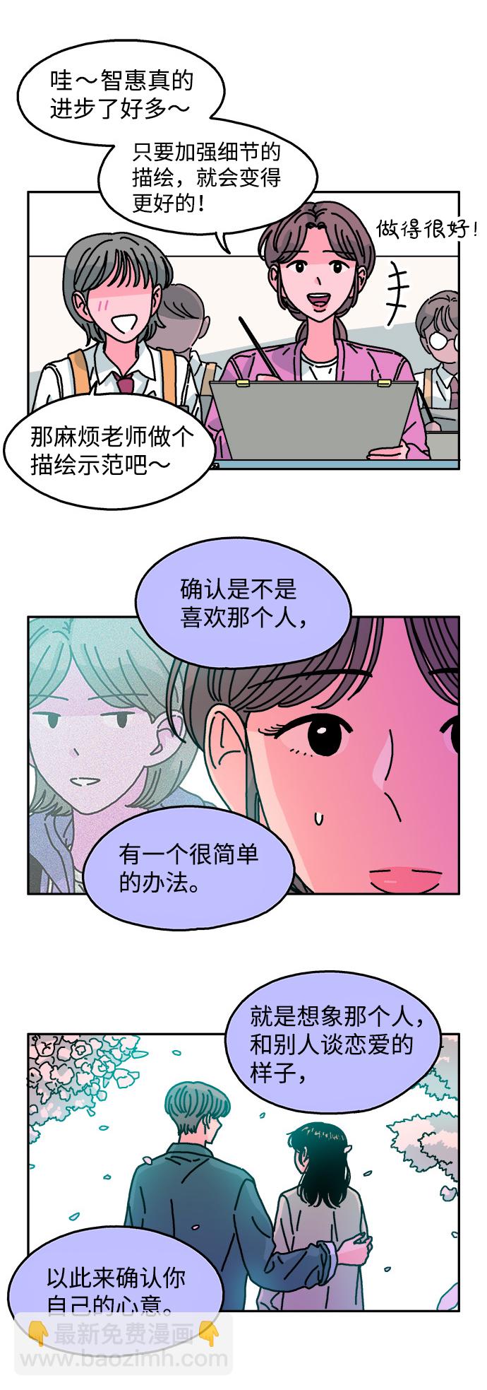 隔壁的青梅竹馬 - 第103話(1/2) - 4