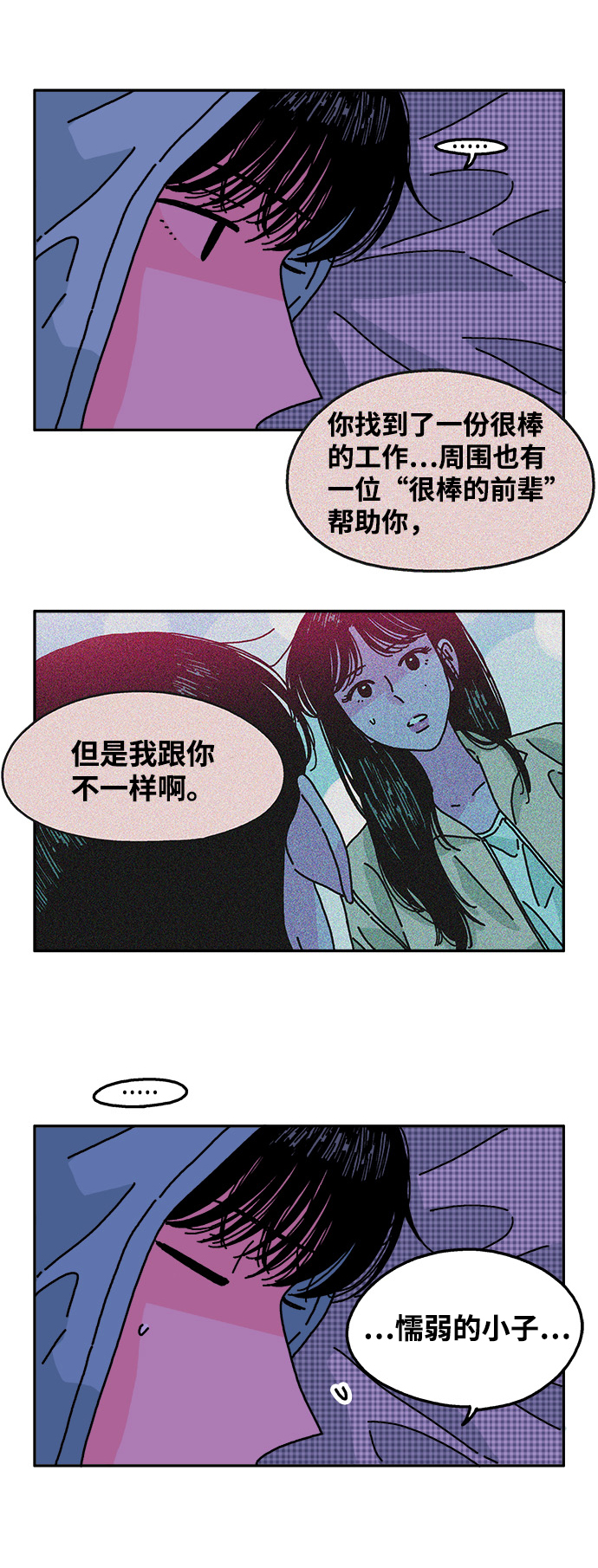 隔壁的青梅竹馬 - 第105話 - 1