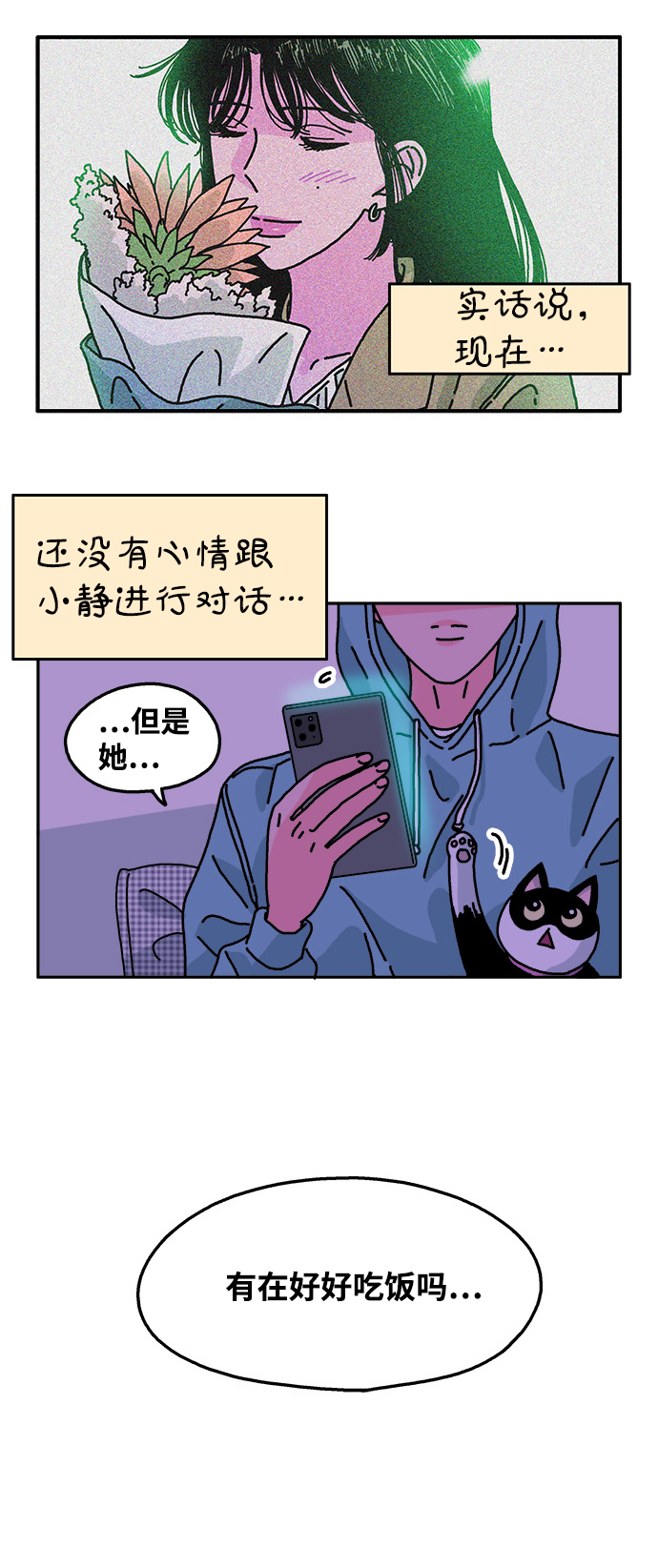 隔壁的青梅竹馬 - 第105話 - 4