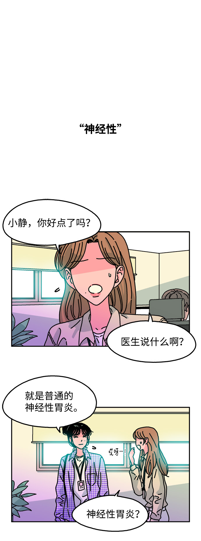 隔壁的青梅竹馬 - 第105話 - 2