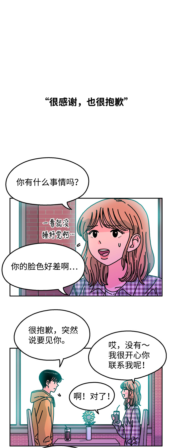 隔壁的青梅竹馬 - 第105話 - 1