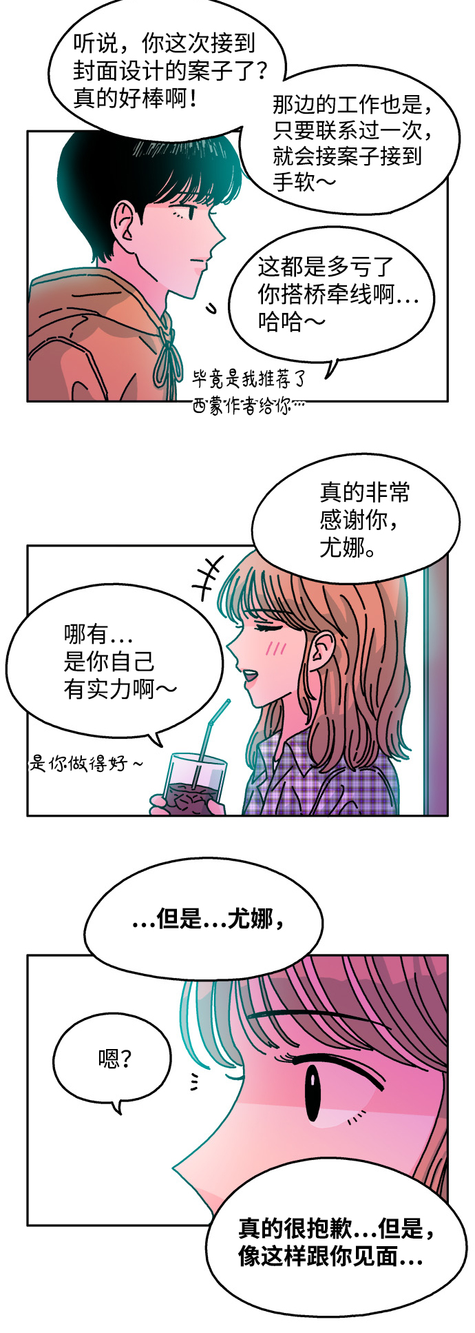 隔壁的青梅竹馬 - 第105話 - 2