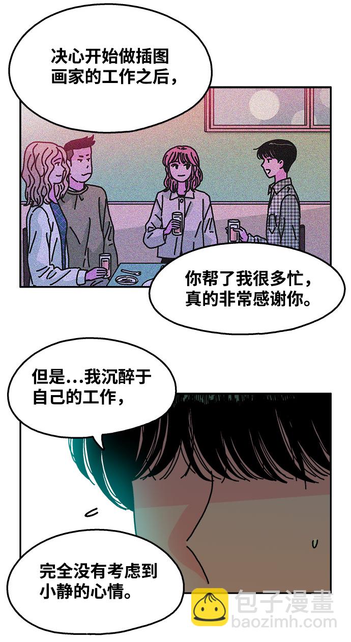 隔壁的青梅竹馬 - 第105話 - 5