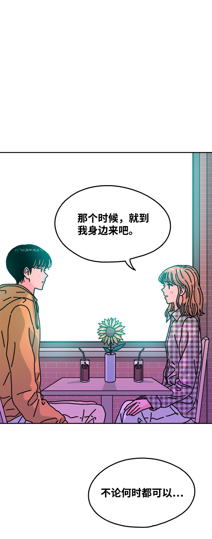 隔壁的青梅竹馬 - 第105話 - 7