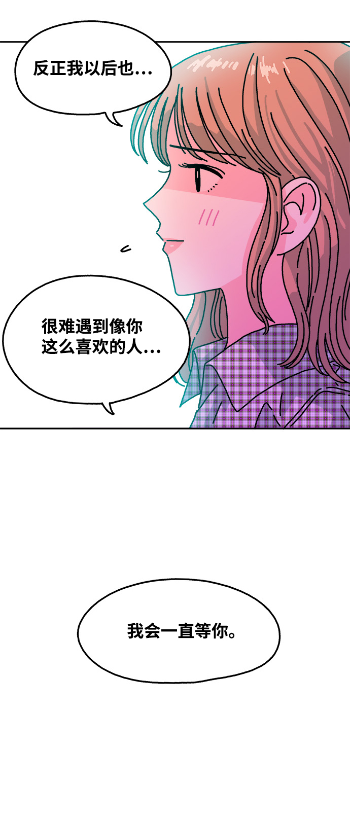 隔壁的青梅竹馬 - 第105話 - 1