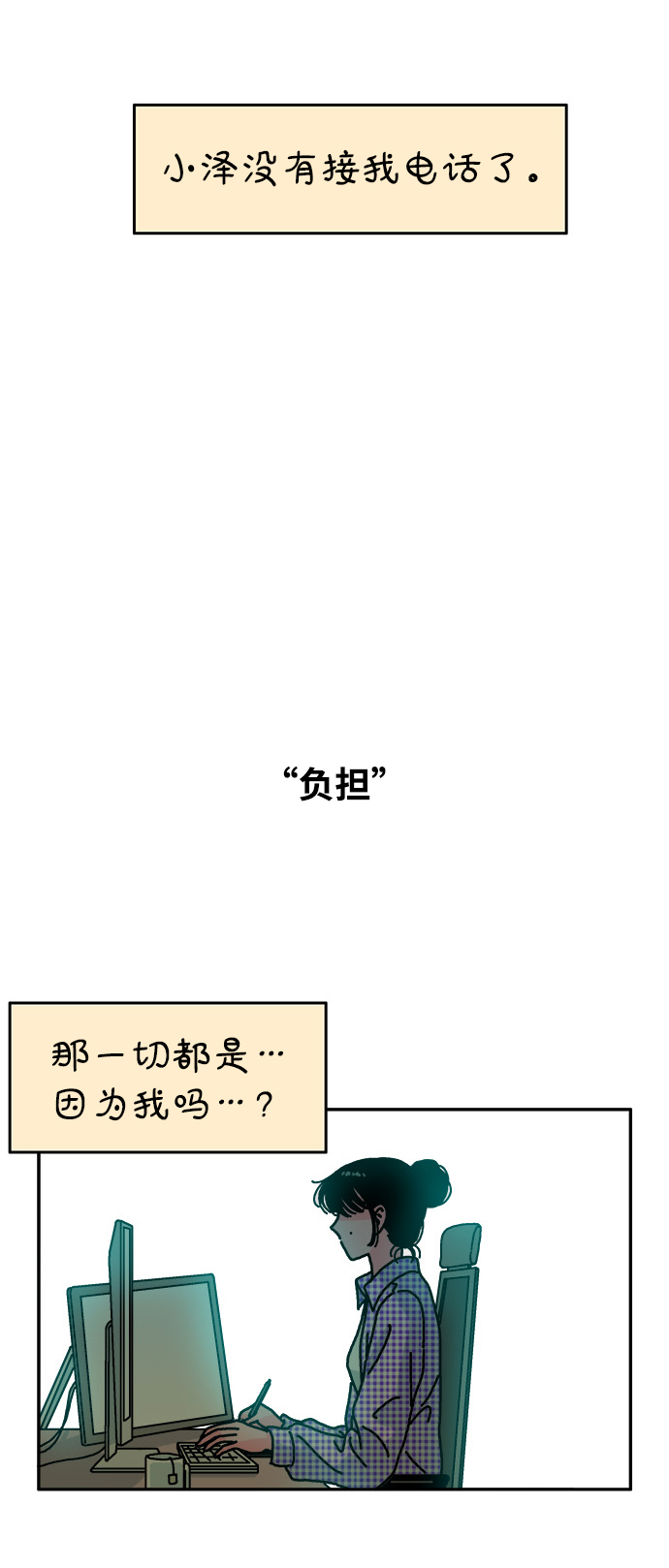 隔壁的青梅竹馬 - 第105話 - 4