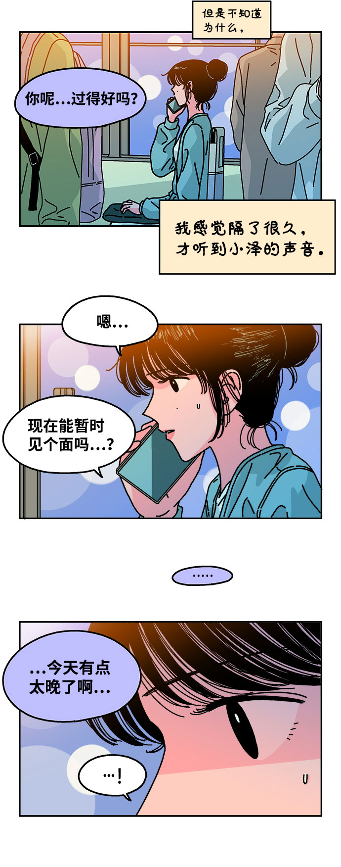 隔壁的青梅竹馬 - 第107話 - 6