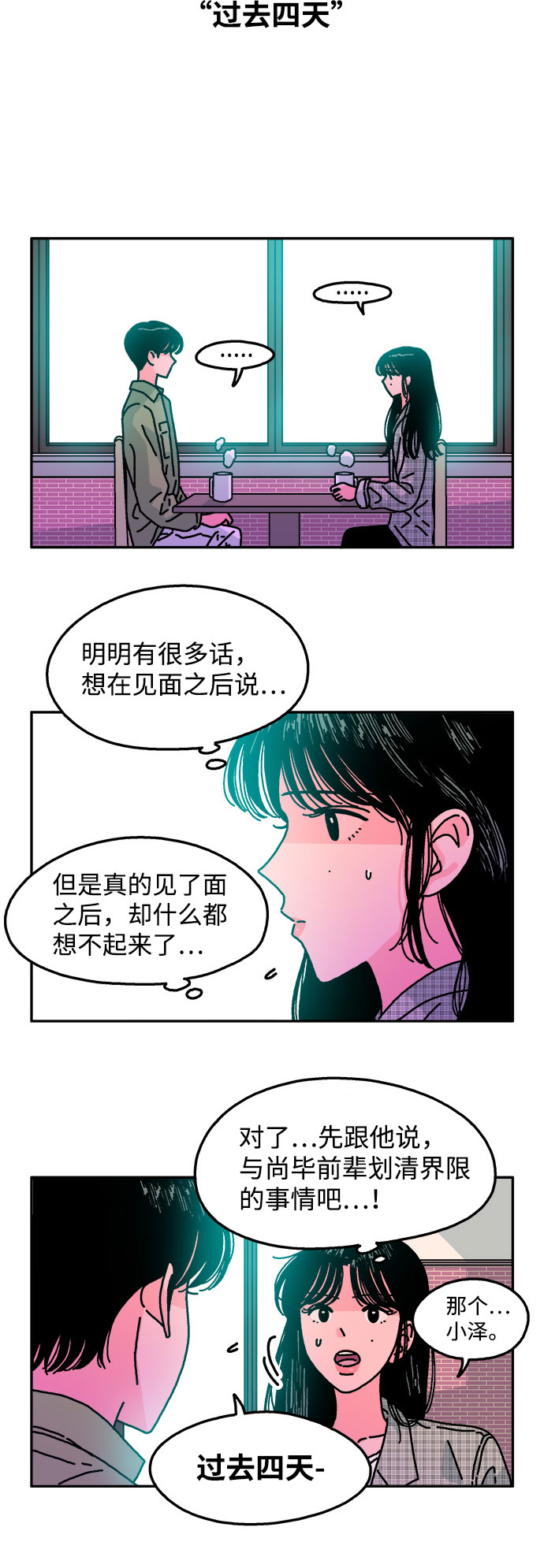 隔壁的青梅竹馬 - 第107話 - 5