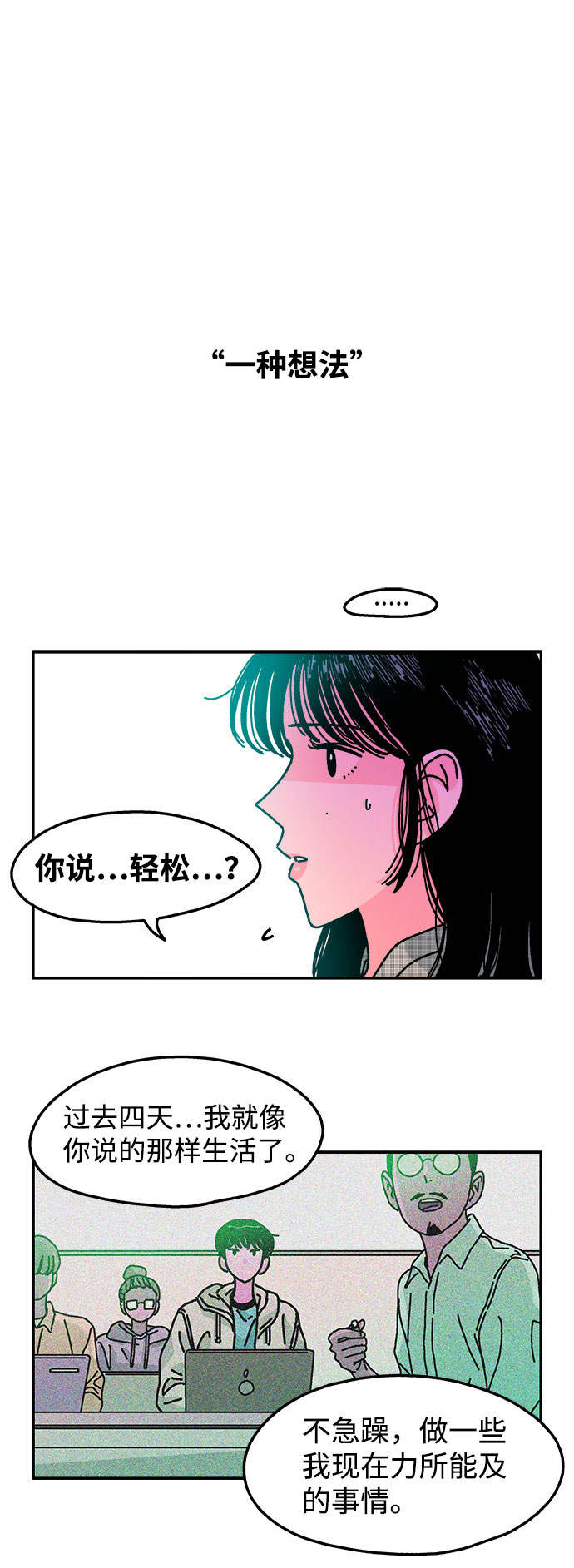 隔壁的青梅竹馬 - 第107話 - 1