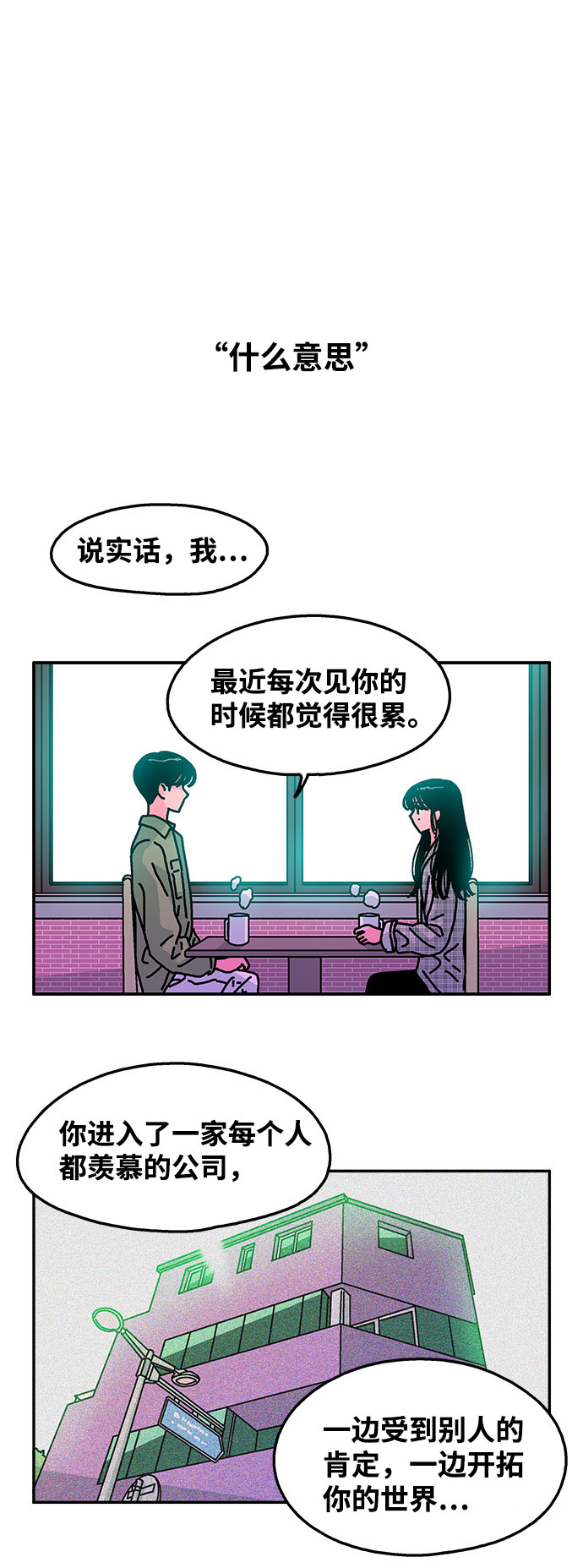 隔壁的青梅竹馬 - 第107話 - 4