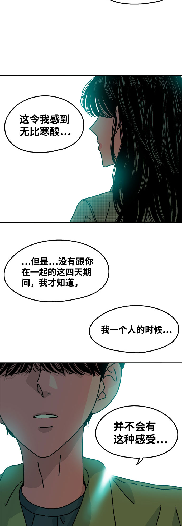 隔壁的青梅竹馬 - 第107話 - 6