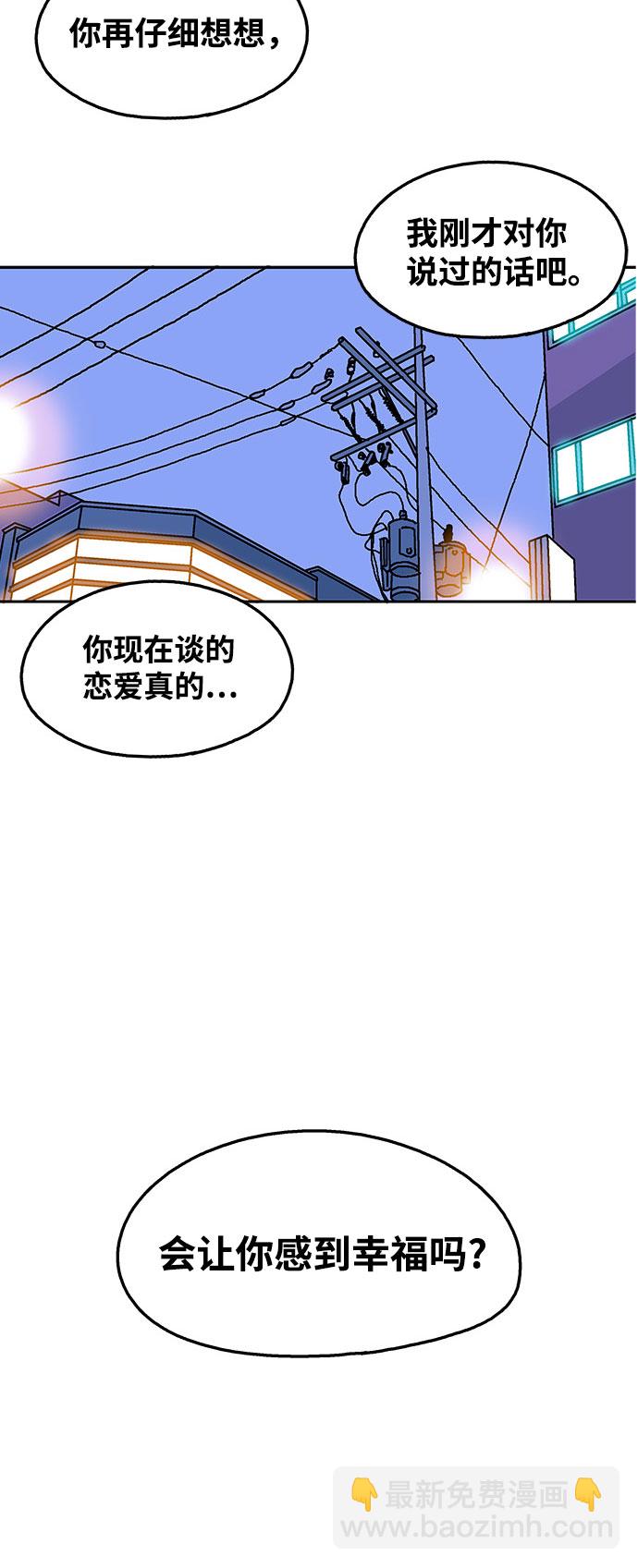 隔壁的青梅竹馬 - 第107話 - 5