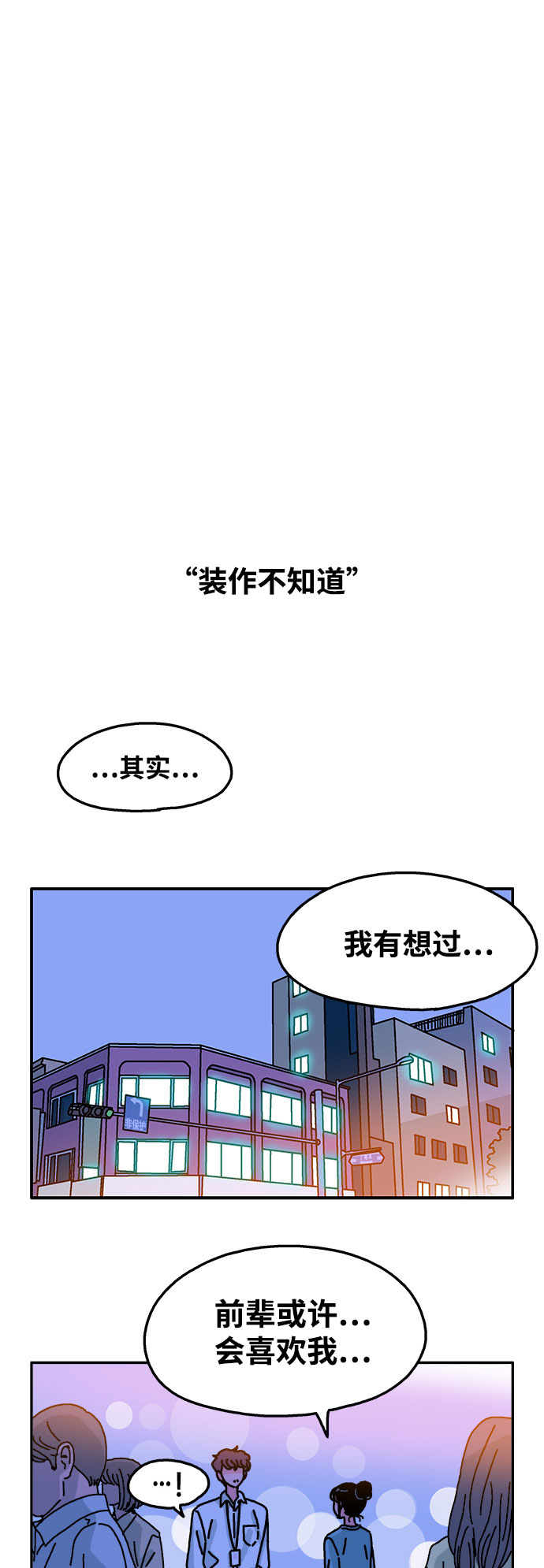 隔壁的青梅竹馬 - 第107話 - 6