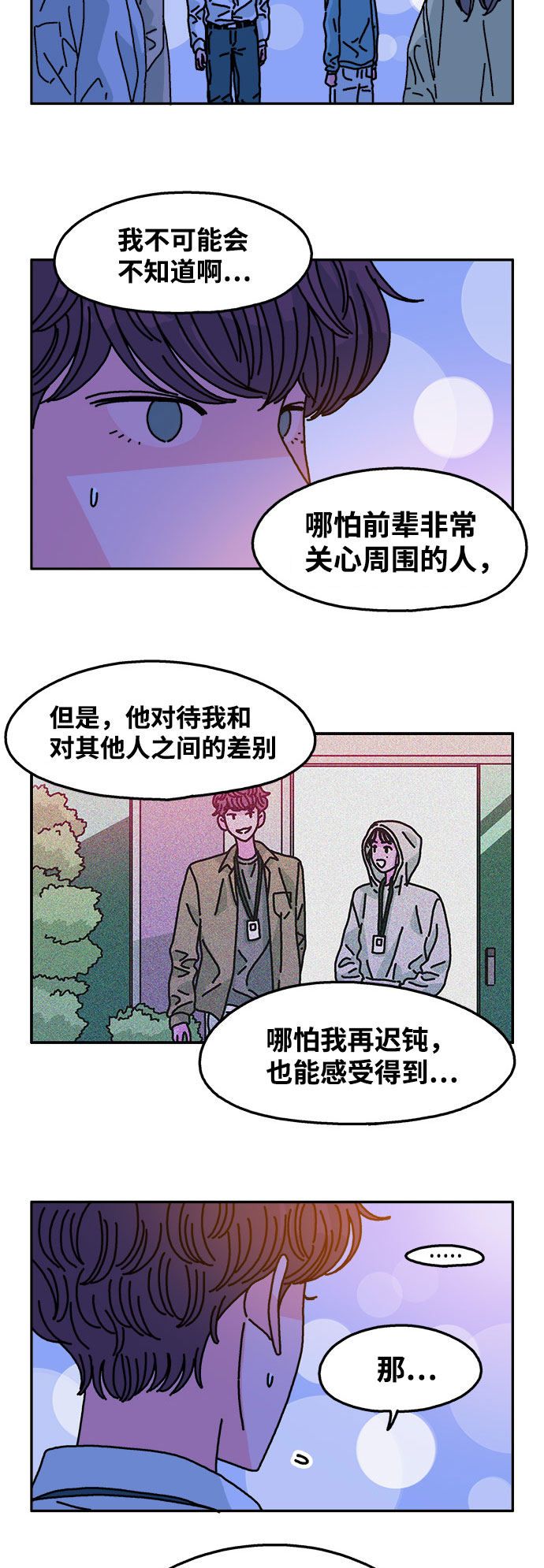 隔壁的青梅竹馬 - 第107話 - 1