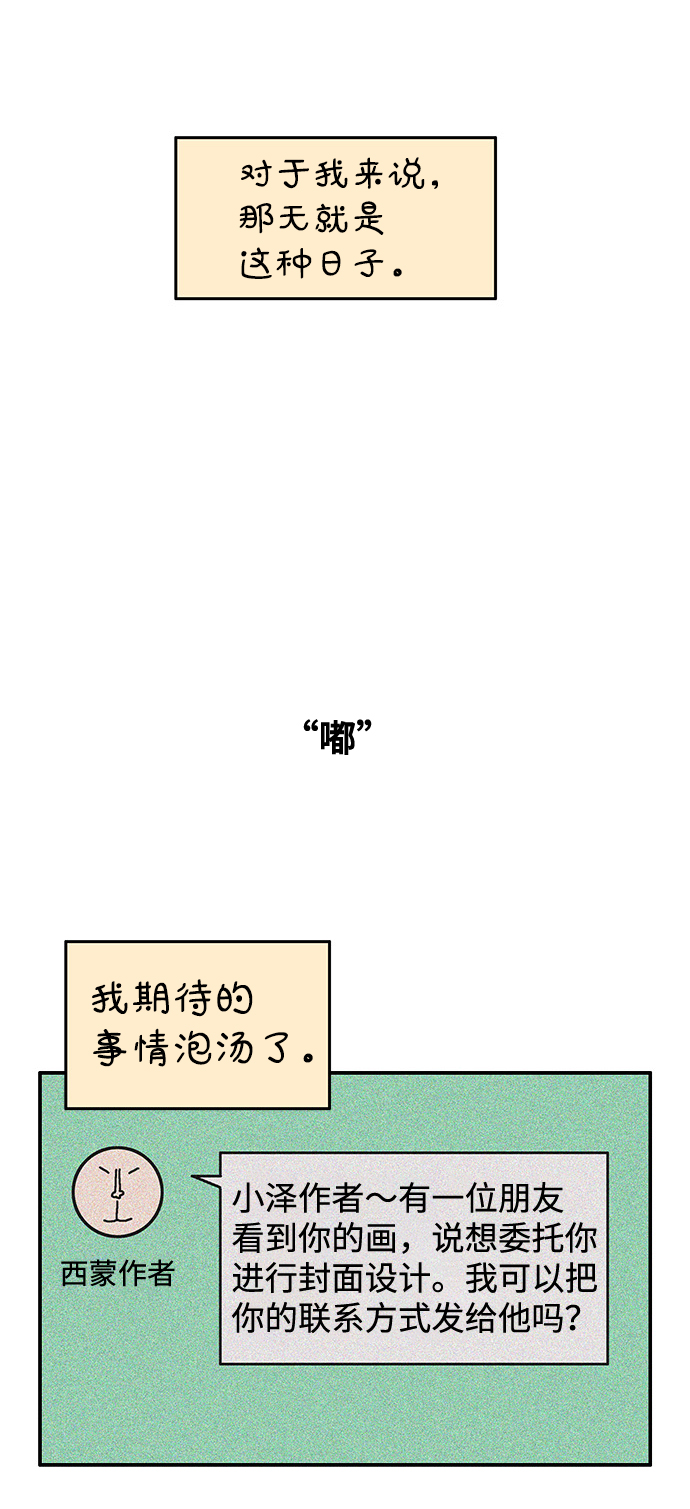 隔壁的青梅竹馬 - 第109話 - 3