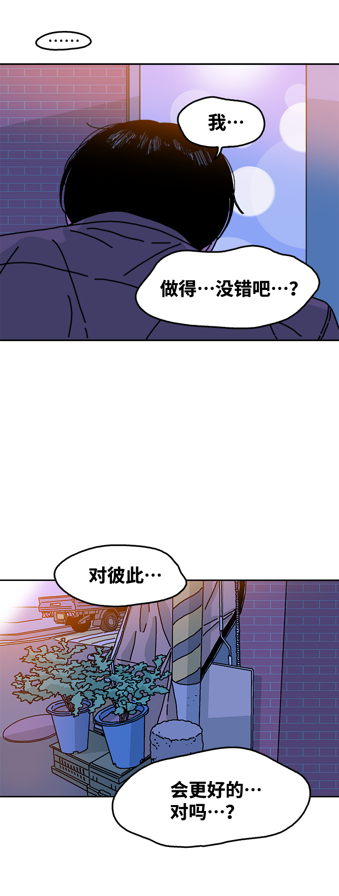 隔壁的青梅竹馬 - 第109話 - 5