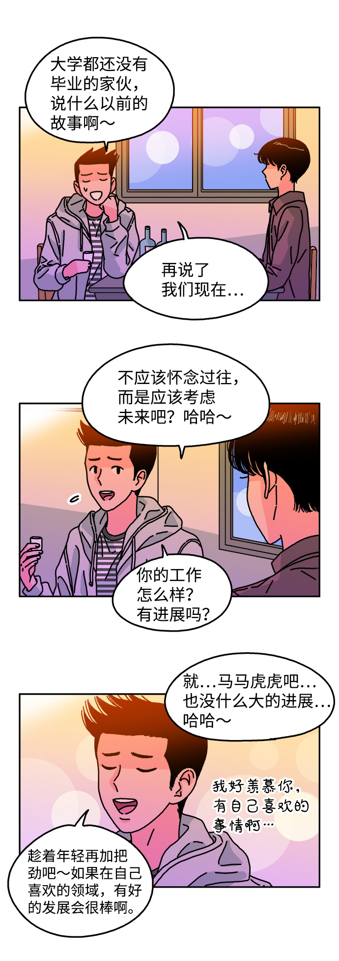 隔壁的青梅竹馬 - 第109話 - 5