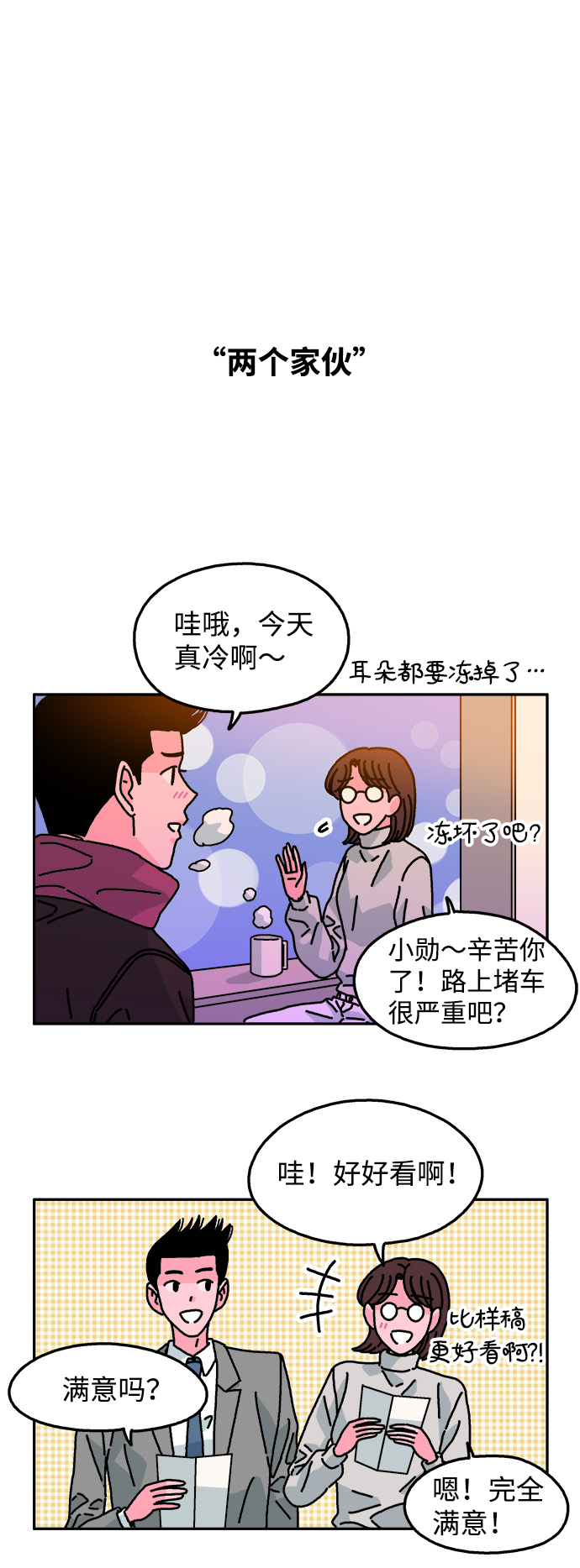 隔壁的青梅竹馬 - 第115話(1/2) - 6