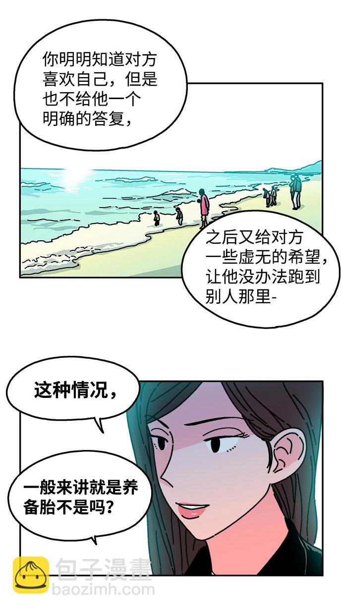 隔壁的青梅竹馬 - 第31話 - 3