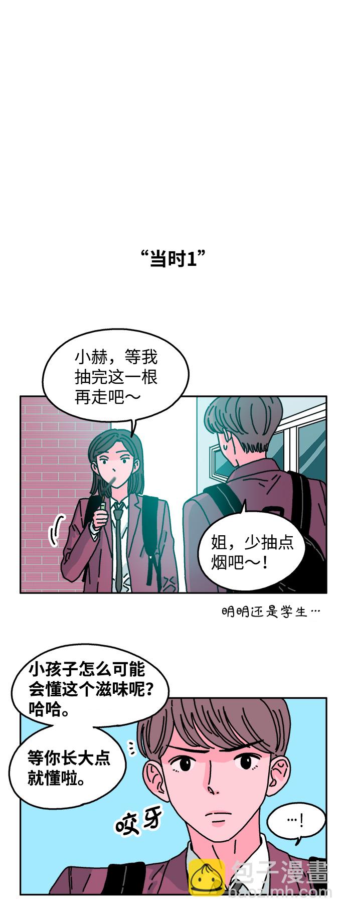 隔壁的青梅竹馬 - 第33話 - 1