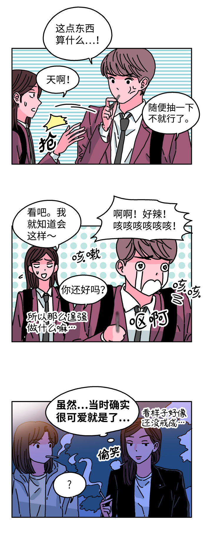 隔壁的青梅竹馬 - 第33話 - 2