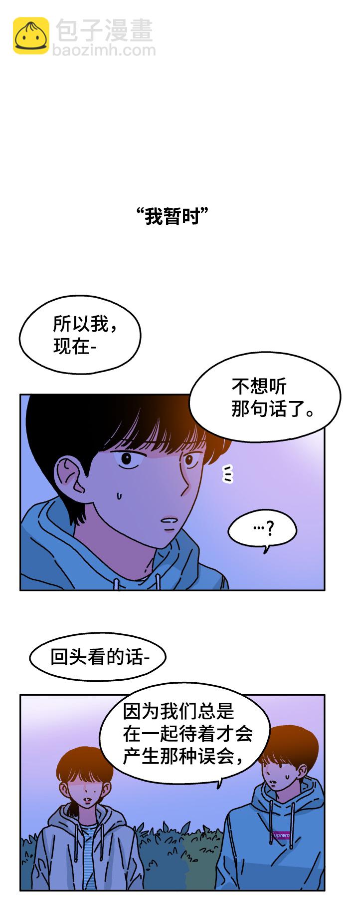 隔壁的青梅竹馬 - 第37話 - 3