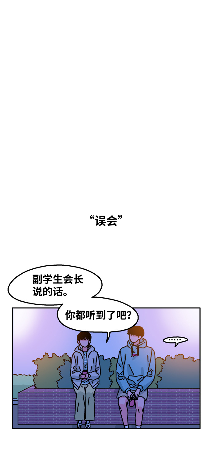 隔壁的青梅竹馬 - 第37話 - 4