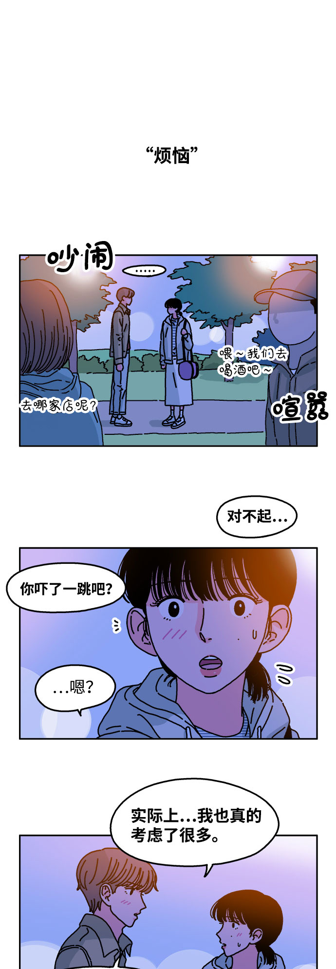 隔壁的青梅竹馬 - 第39話 - 5