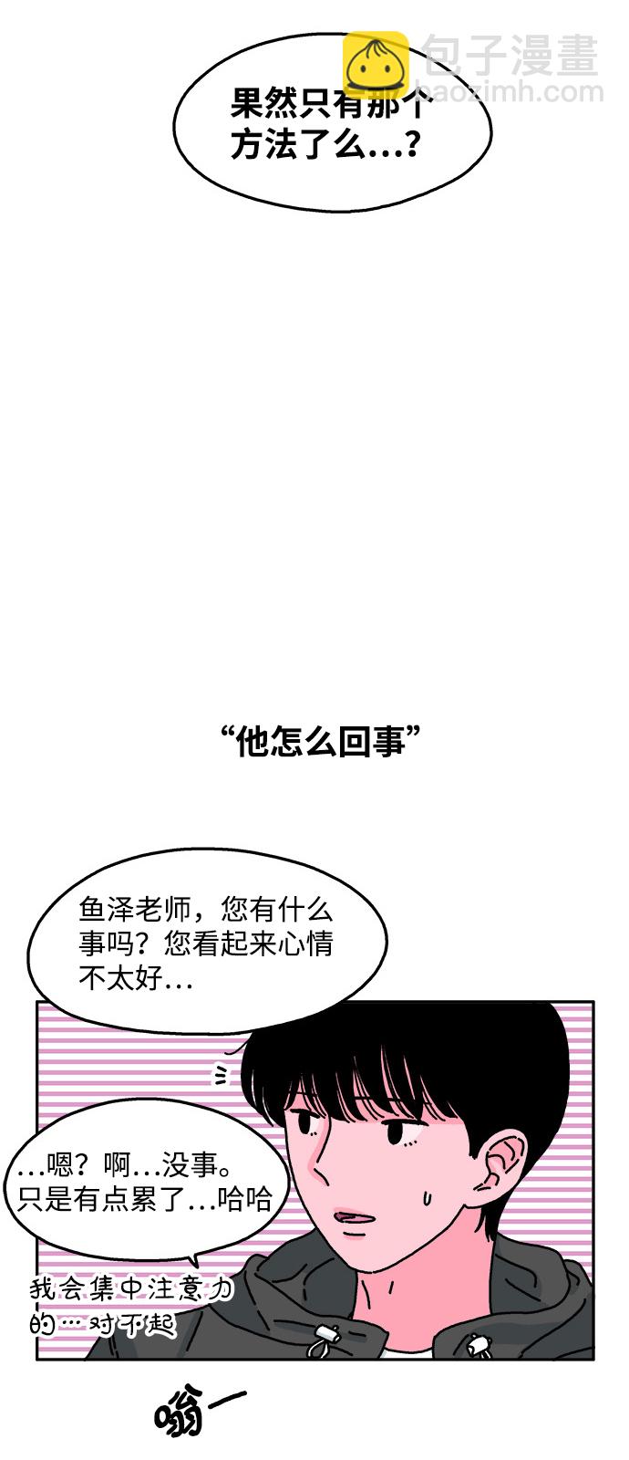 隔壁的青梅竹馬 - 第43話 - 5