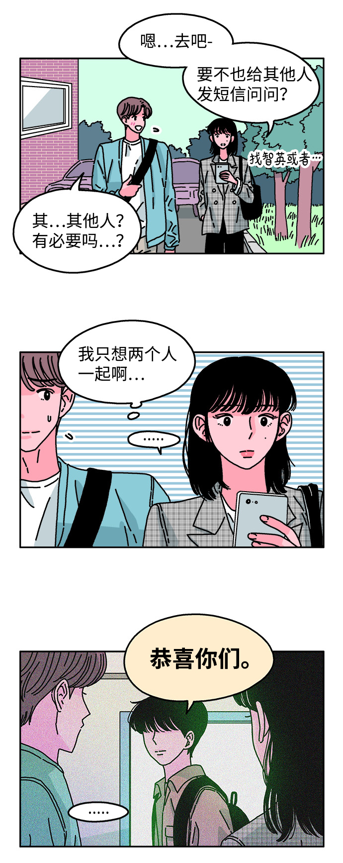 隔壁的青梅竹馬 - 第47話 - 6