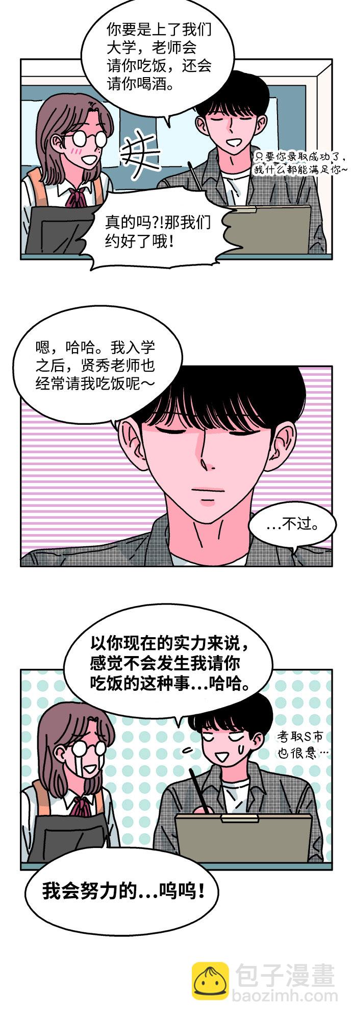 隔壁的青梅竹馬 - 第51話 - 4