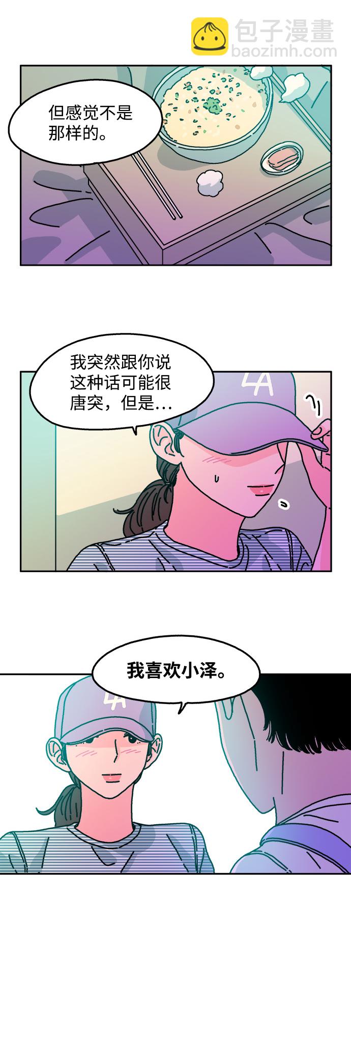 隔壁的青梅竹馬 - 第53話 - 6