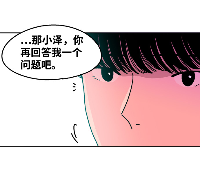 隔壁的青梅竹馬 - 第53話 - 1