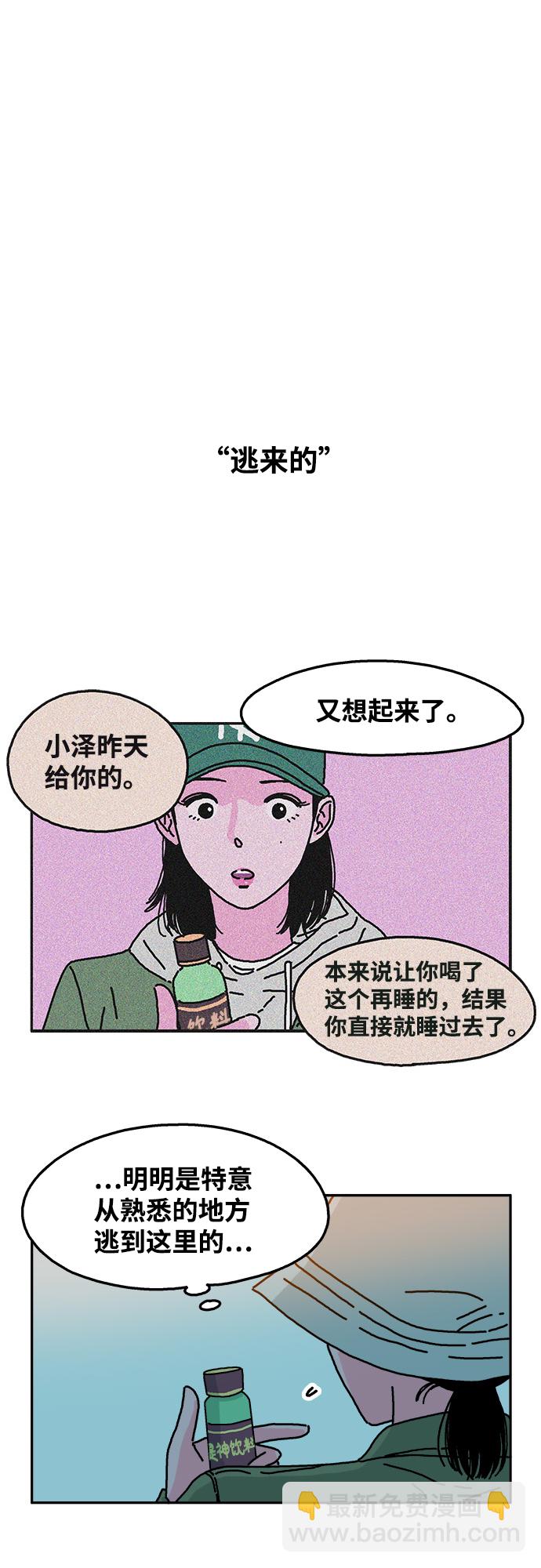 隔壁的青梅竹馬 - 第57話 - 2