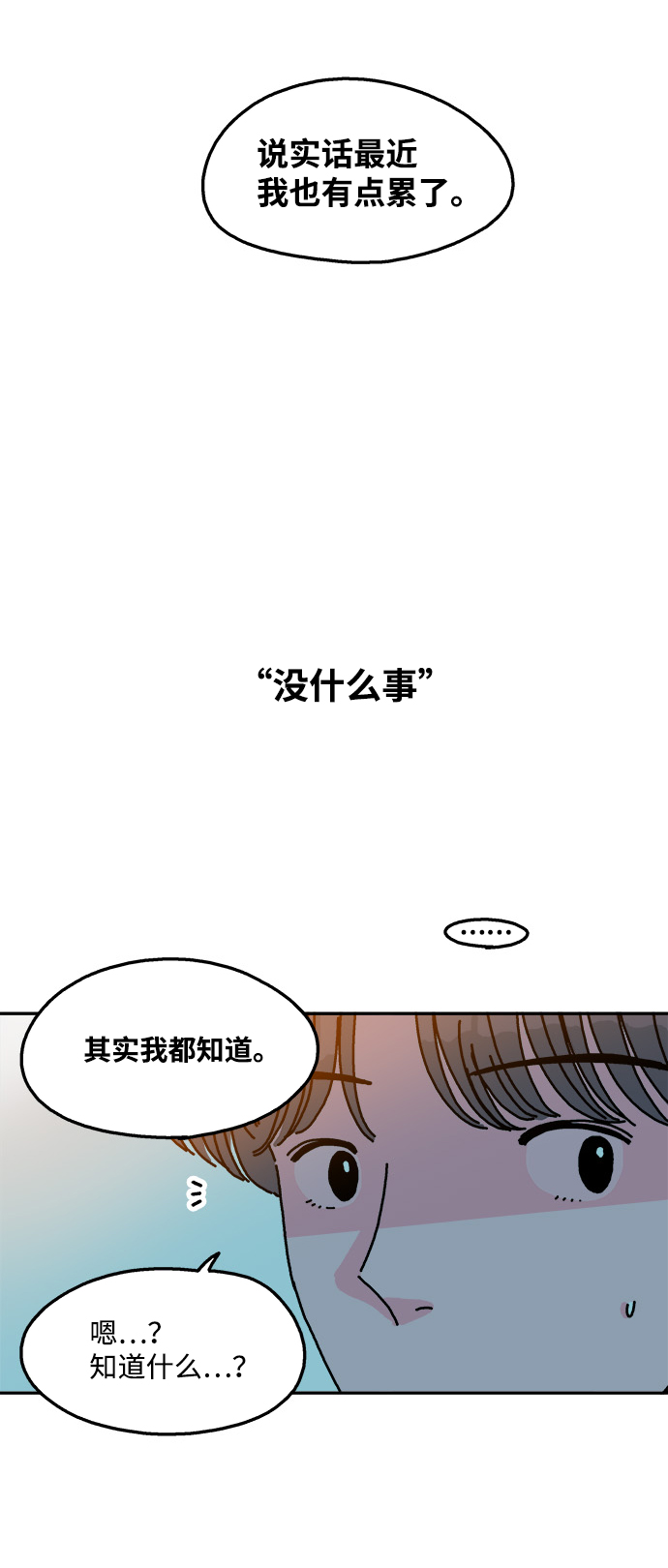 隔壁的青梅竹馬 - 第57話 - 3