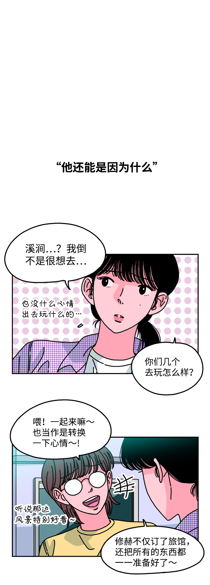 隔壁的青梅竹馬 - 第57話 - 3