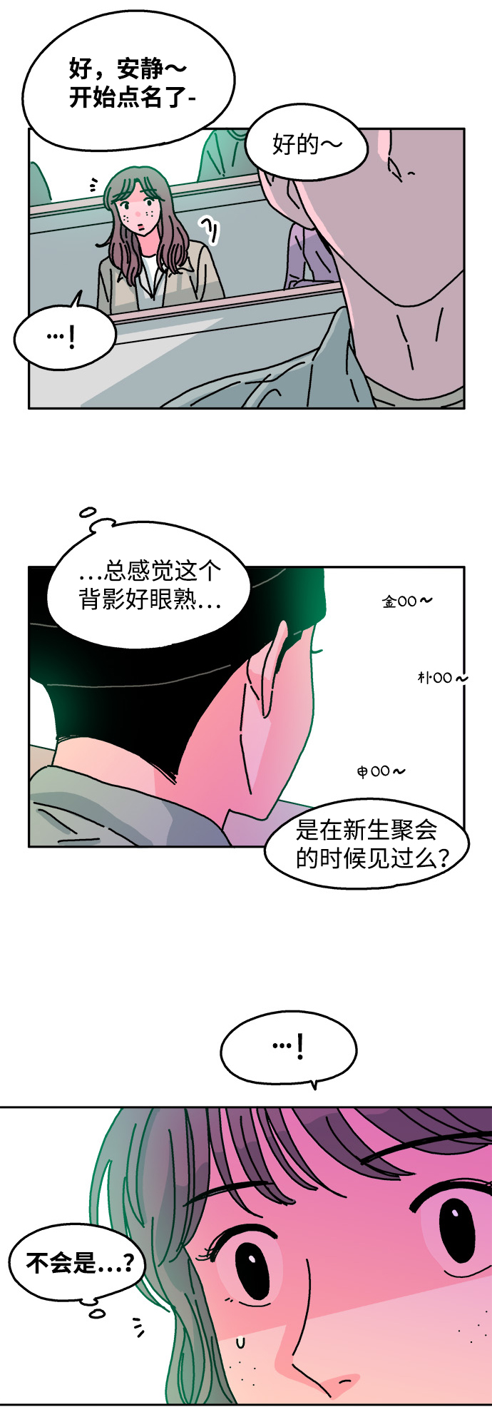 隔壁的青梅竹馬 - 第61話 - 4