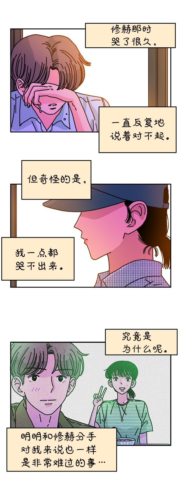 隔壁的青梅竹馬 - 第61話 - 5