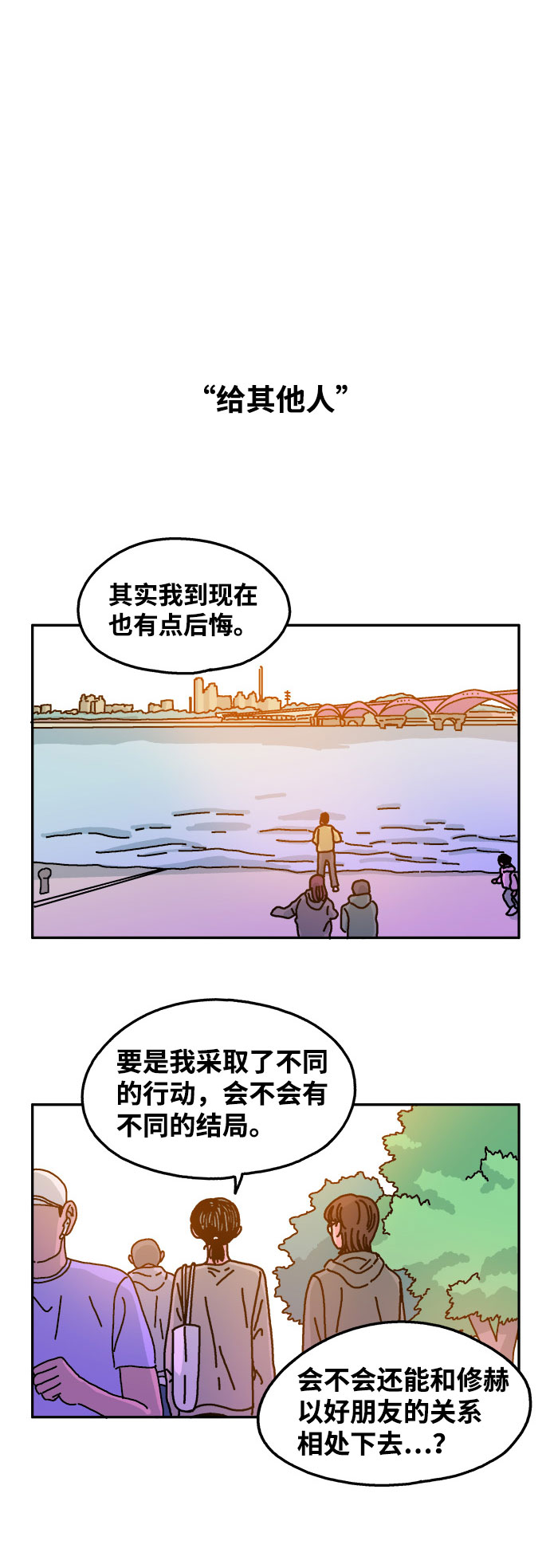 隔壁的青梅竹馬 - 第63話 - 5